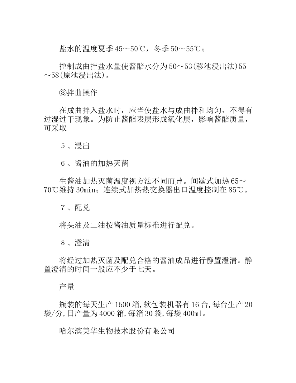 食生物工程工厂实习报告_第3页