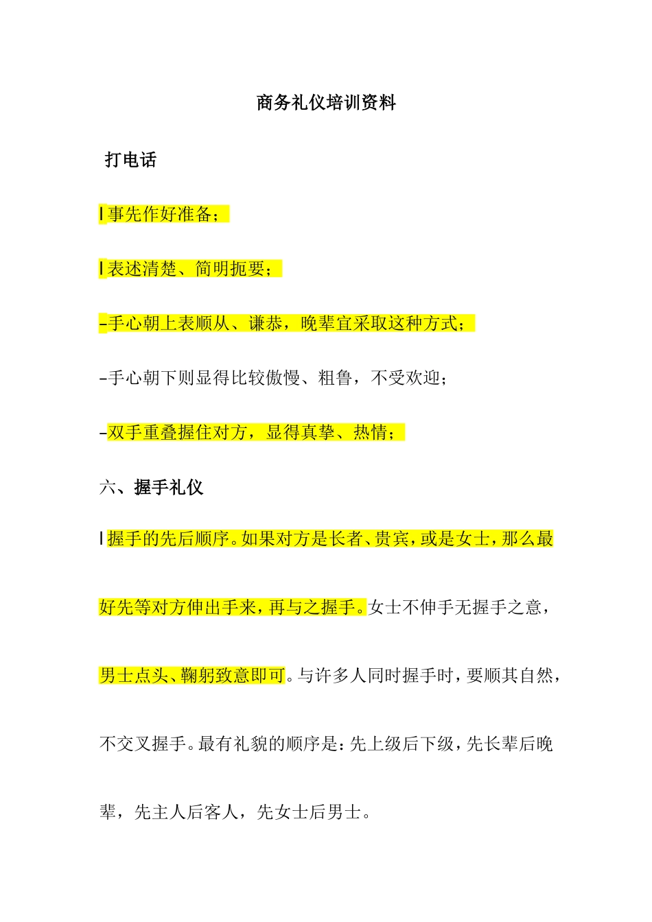商务礼仪培训资料_第1页