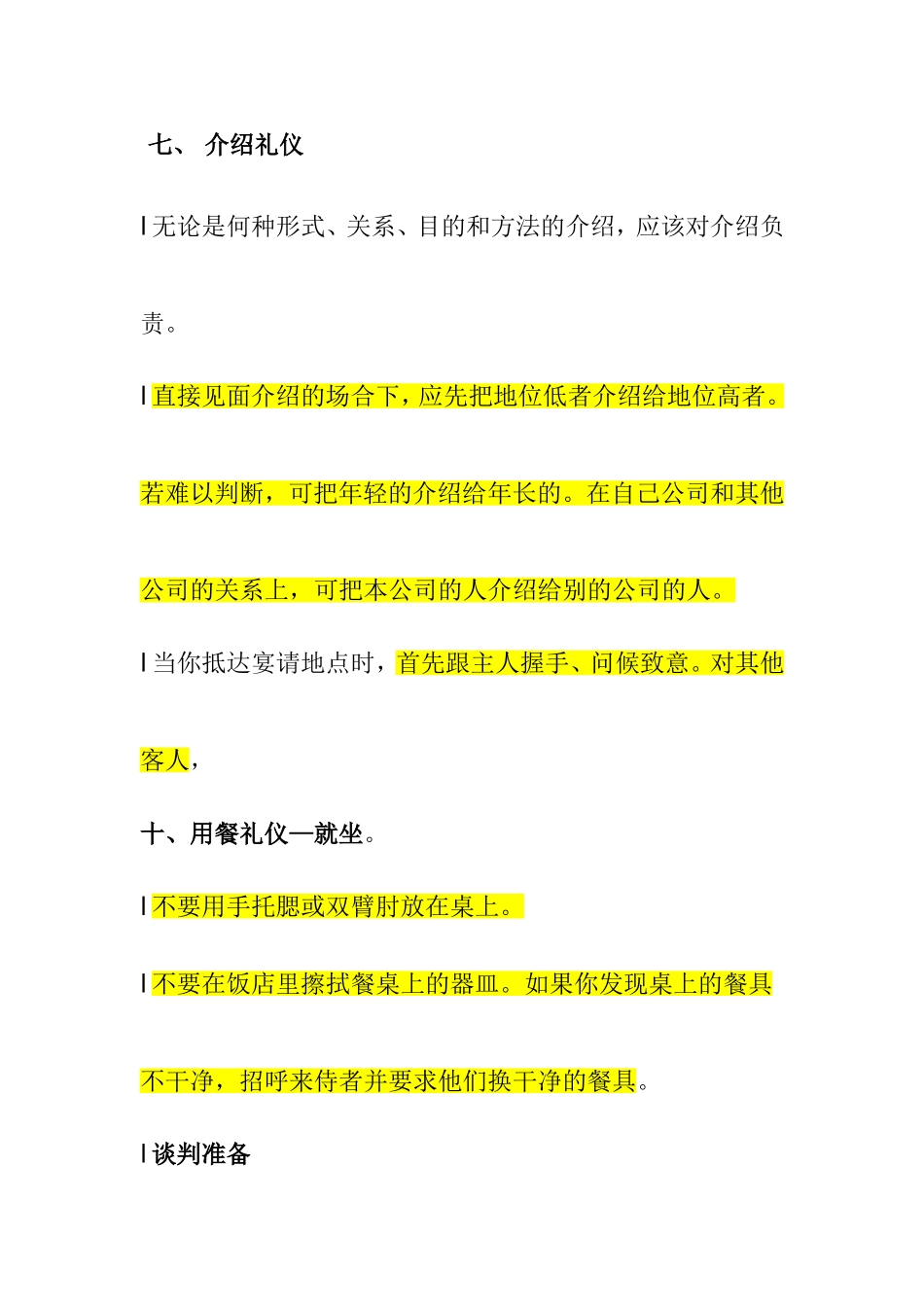 商务礼仪培训资料_第2页