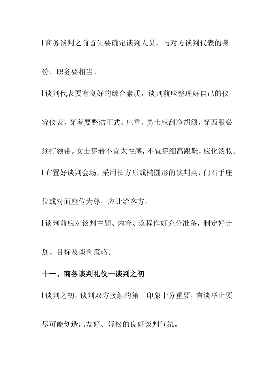 商务礼仪培训资料_第3页