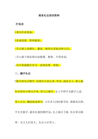 商务礼仪培训资料