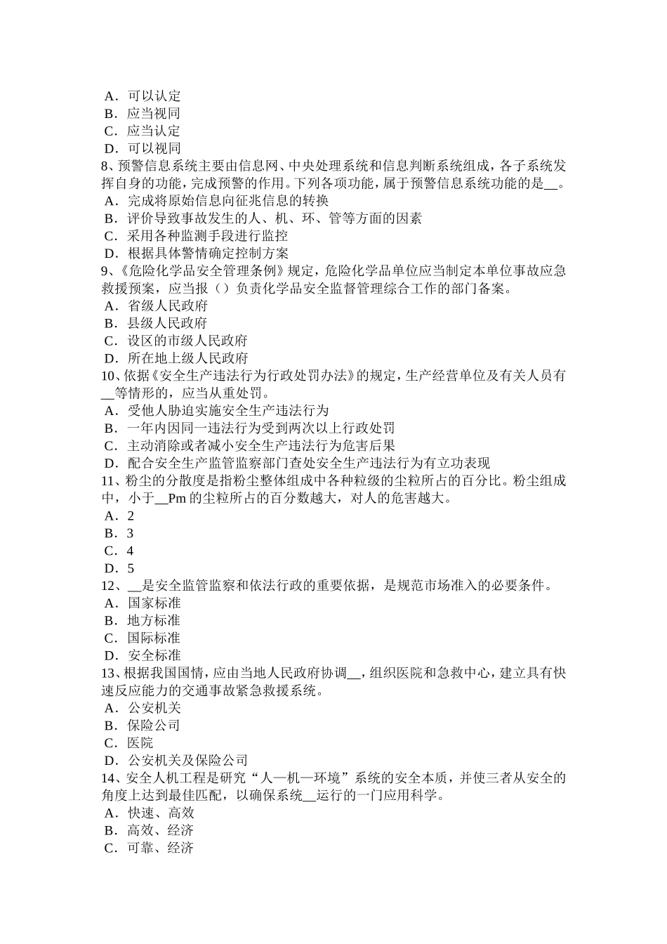 上半年安全工程师《安全生产法》：机械伤害类型及预防对策试题_第2页