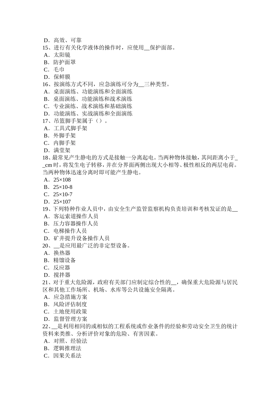 上半年安全工程师《安全生产法》：机械伤害类型及预防对策试题_第3页
