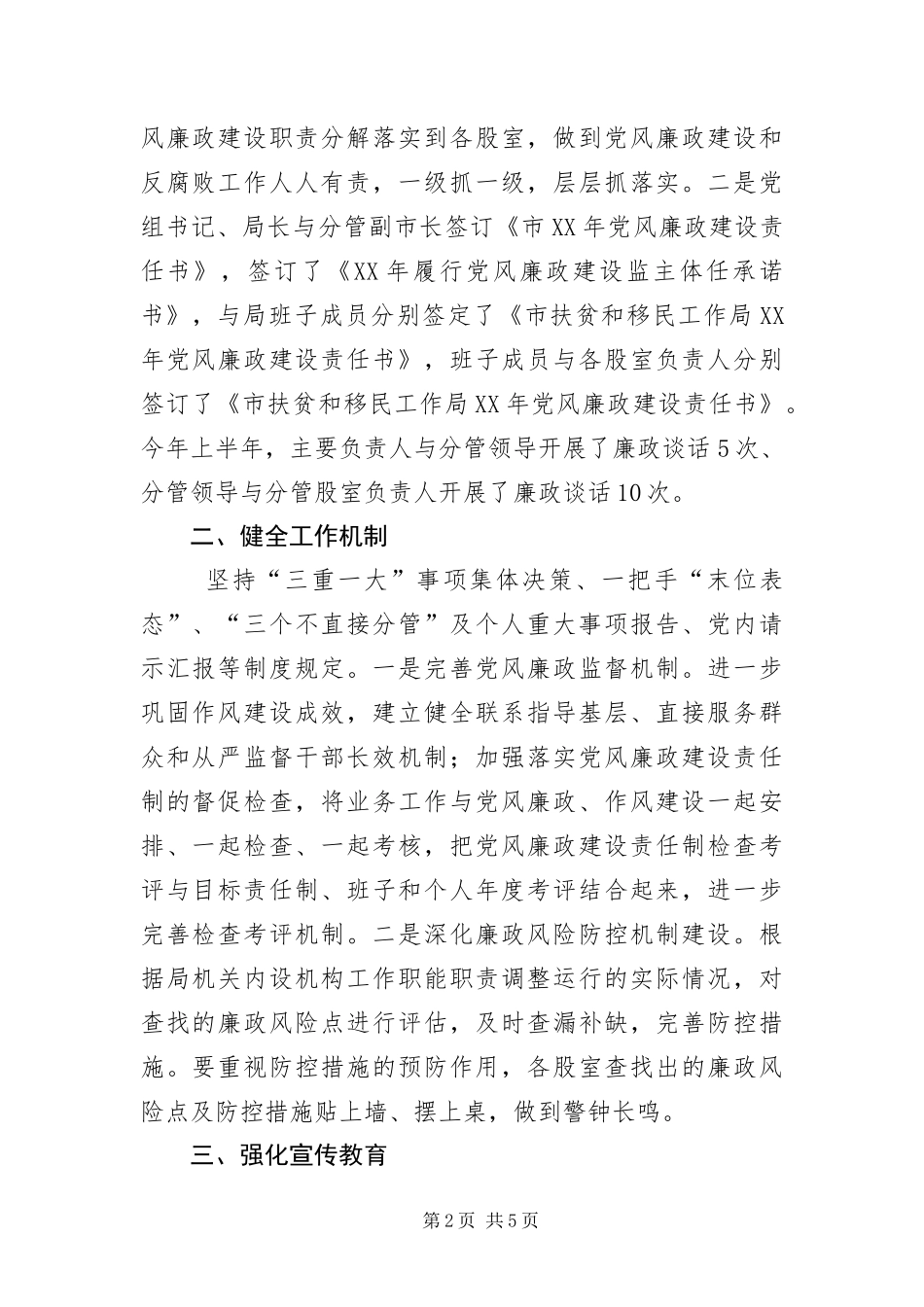 班子履行党风廉政建设主体责任报告_第2页