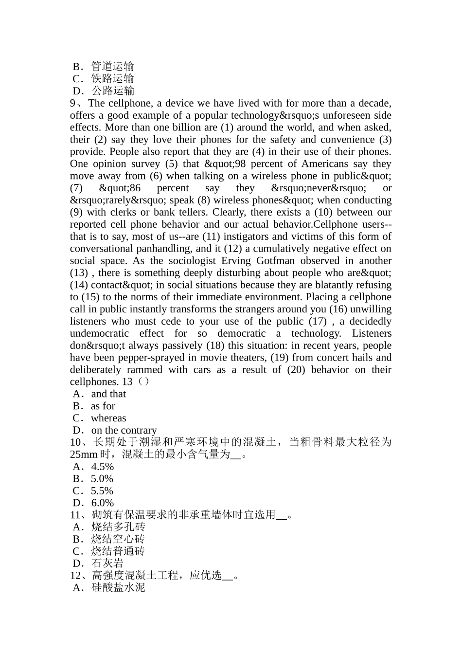 省材料员专业知识与专业技能考试试卷_第2页