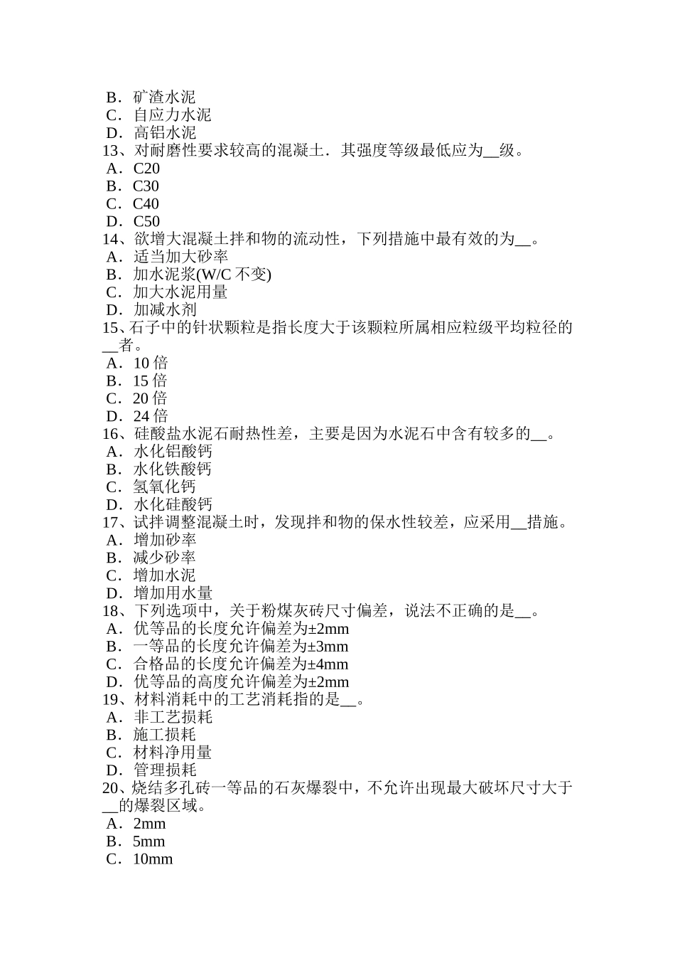 省材料员专业知识与专业技能考试试卷_第3页