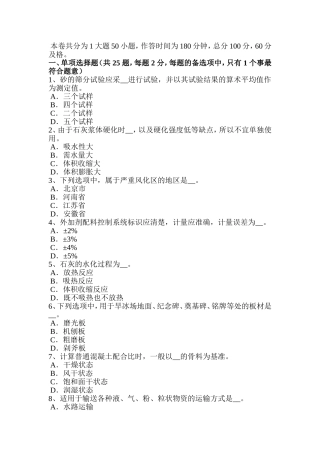 省材料员专业知识与专业技能考试试卷