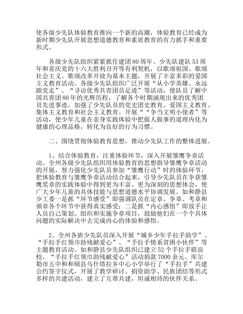 少先队工作知识点梳理汇总_第2页