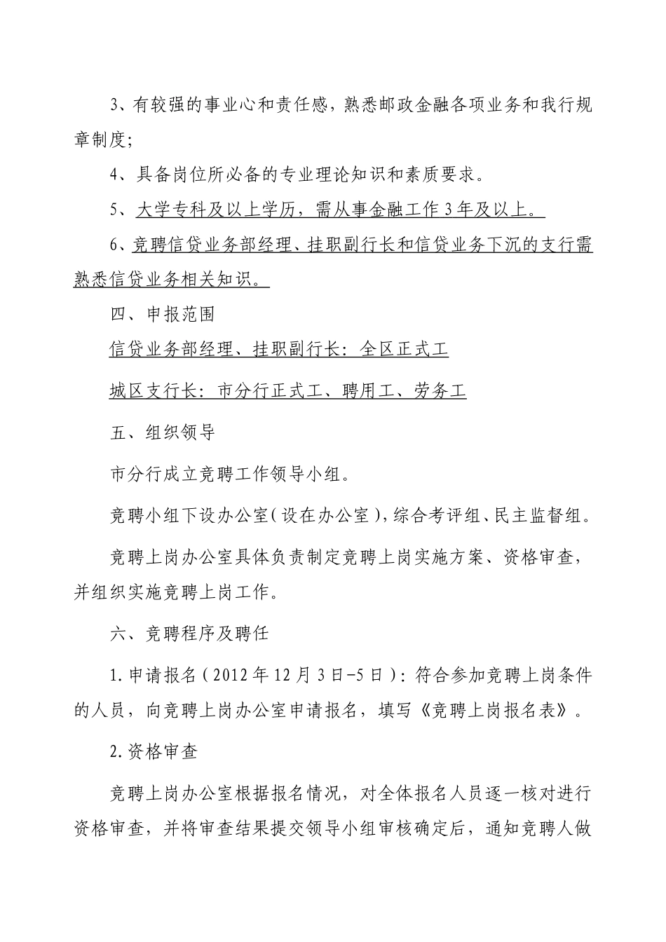 信贷业务部经理等部分岗位竞争上岗方案_第2页