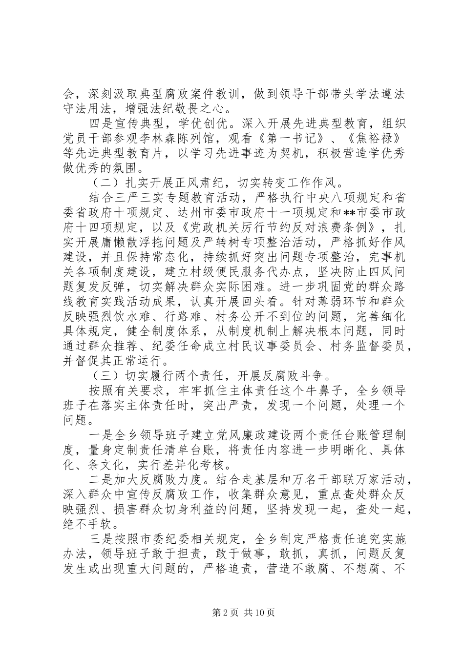 班子民主评议范文_第2页