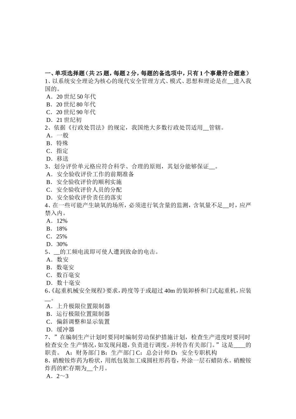 上半年安全工程师《安全生产管理》：安全发展的根本试题_第1页