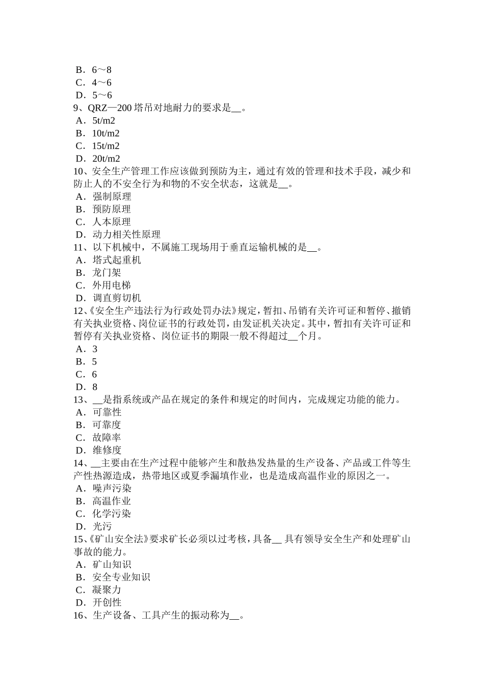 上半年安全工程师《安全生产管理》：安全发展的根本试题_第2页