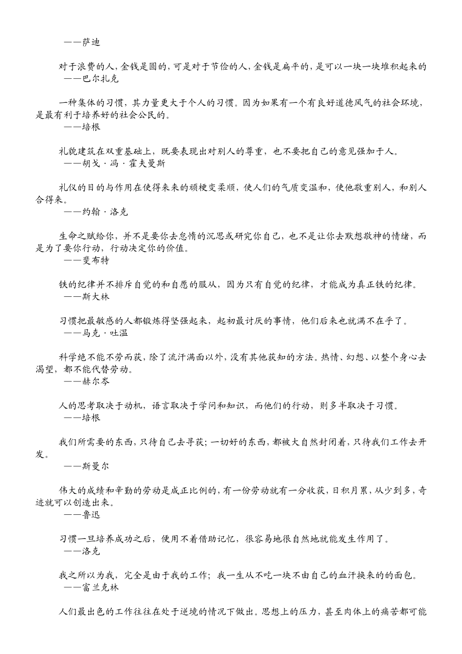 世界名人格言警句学习欣赏（楷书钢笔字帖_第2页