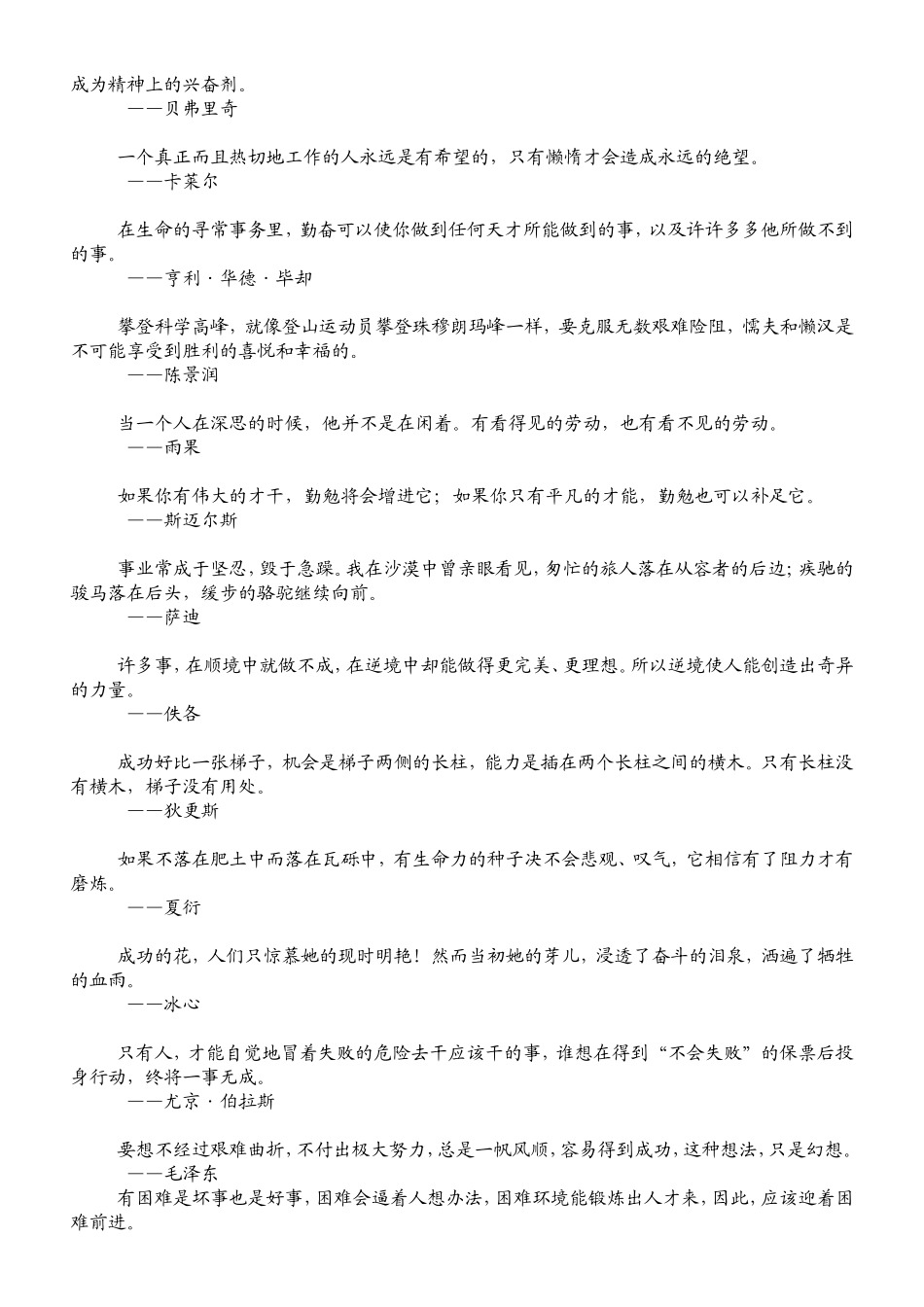世界名人格言警句学习欣赏（楷书钢笔字帖_第3页