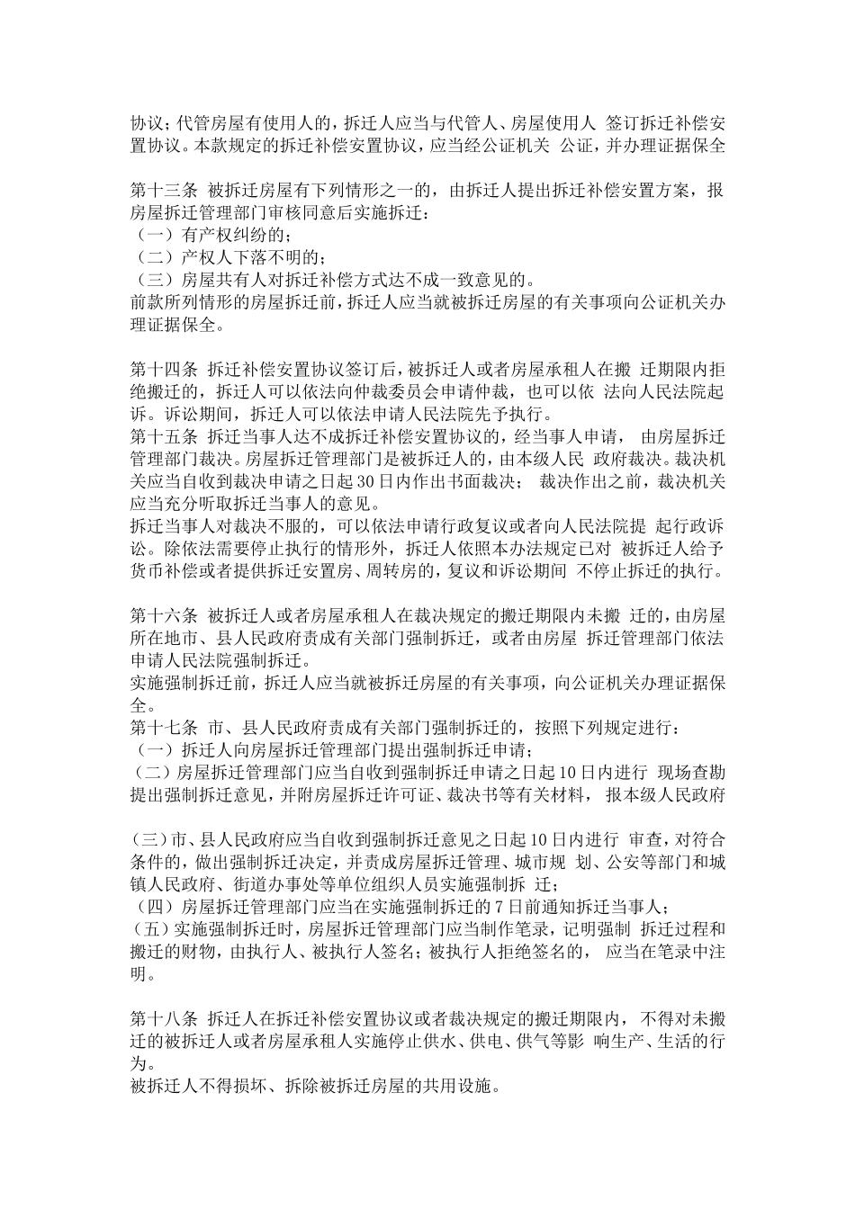 省城市房屋拆迁管理办法_第3页