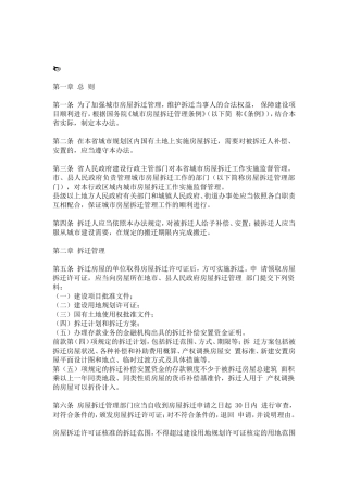 省城市房屋拆迁管理办法