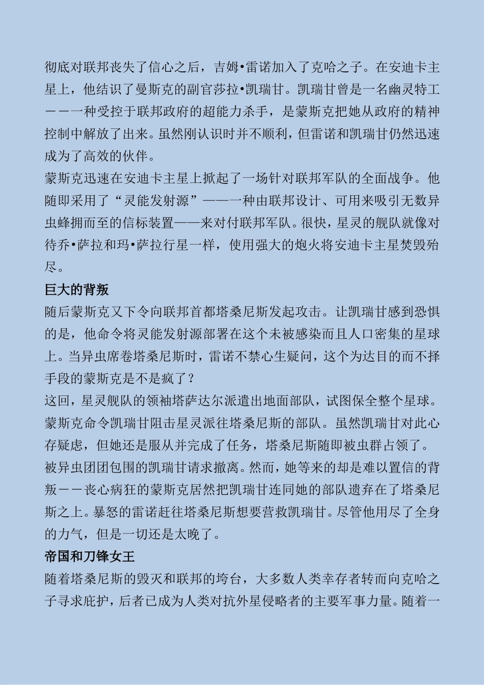 星际争霸2背景知识_第2页