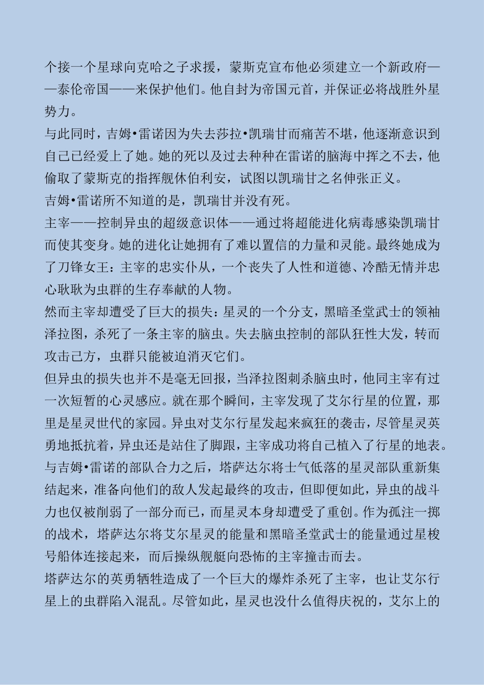 星际争霸2背景知识_第3页