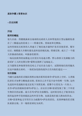 星际争霸2背景知识