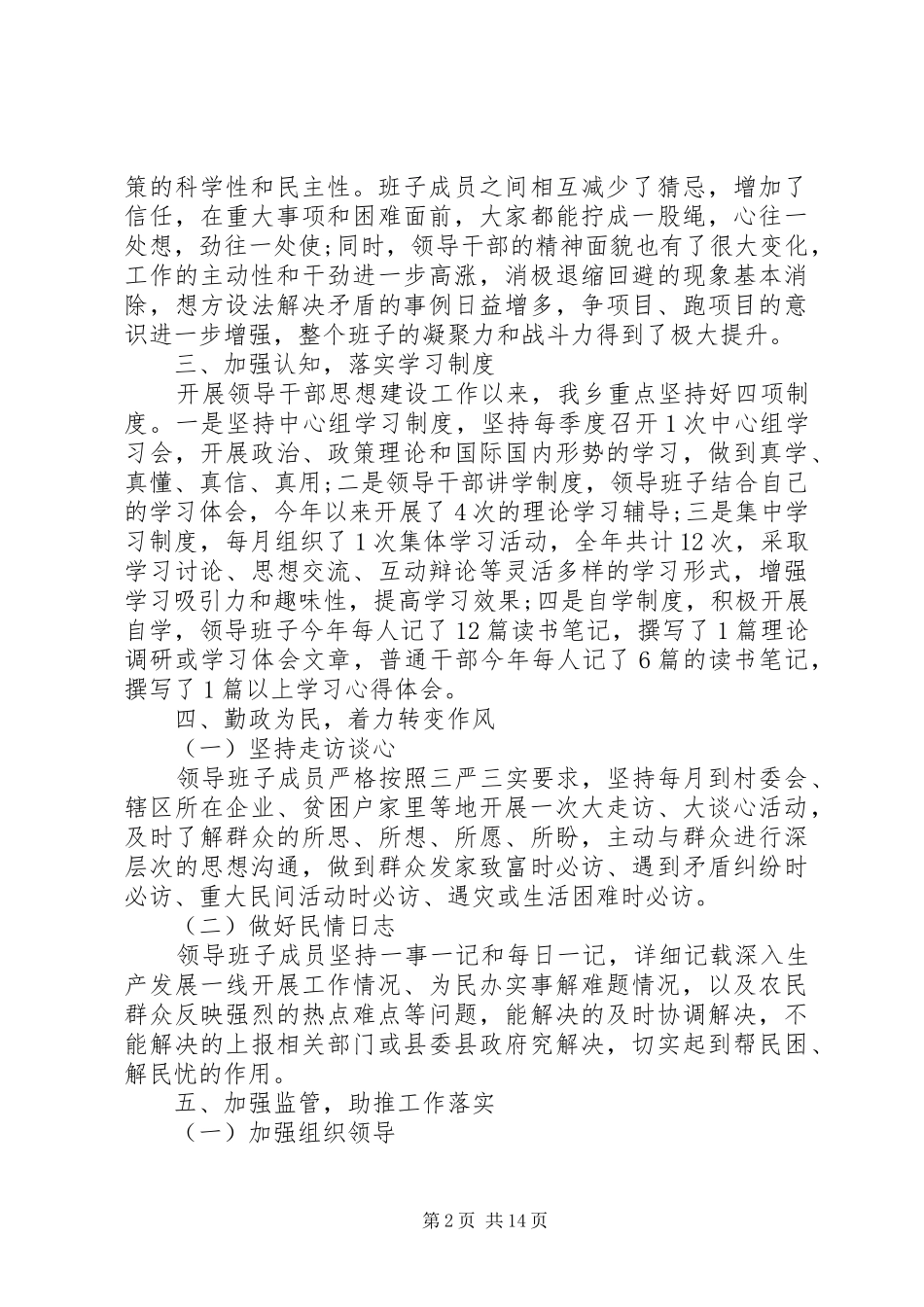 班子民主评议意见建议_第2页