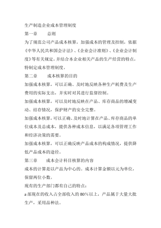 生产制造企业成本管理制度