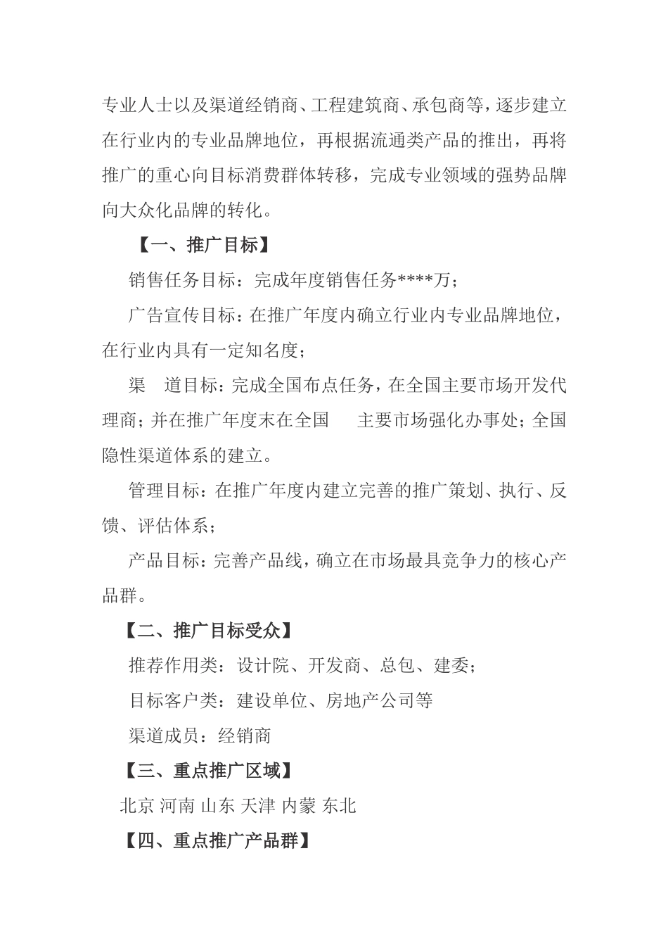 市场推广策划方案_第2页