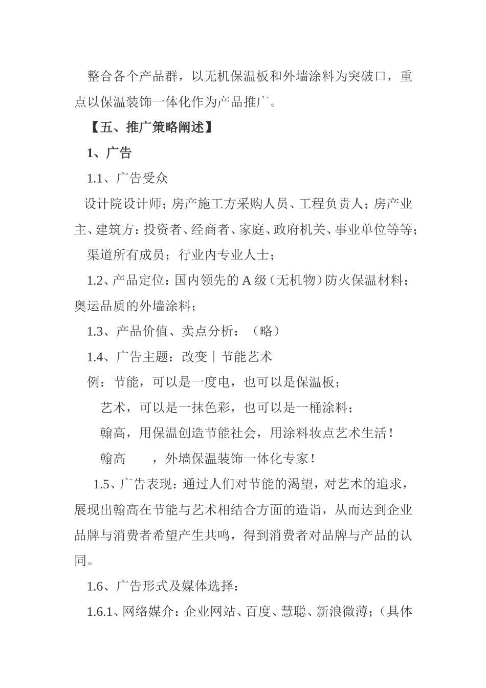 市场推广策划方案_第3页