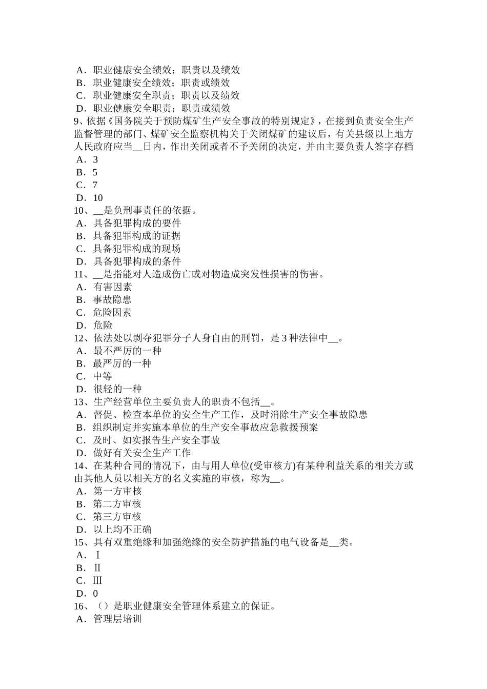 上半年安全工程师《安全生产技术》：砂轮机的安全技术要求考试题_第2页