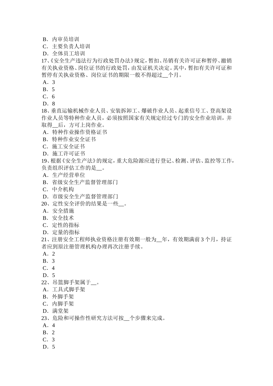 上半年安全工程师《安全生产技术》：砂轮机的安全技术要求考试题_第3页