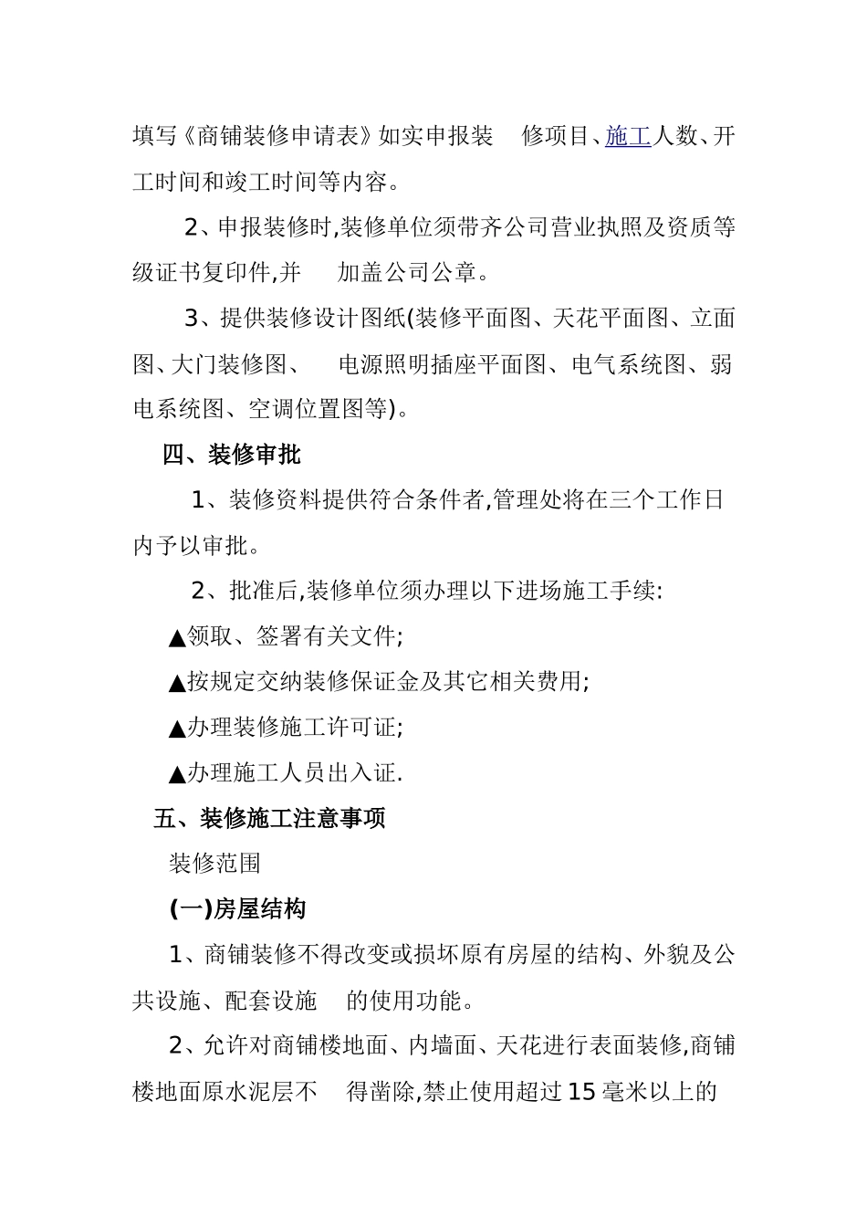 商业广场装修管理规定_第2页