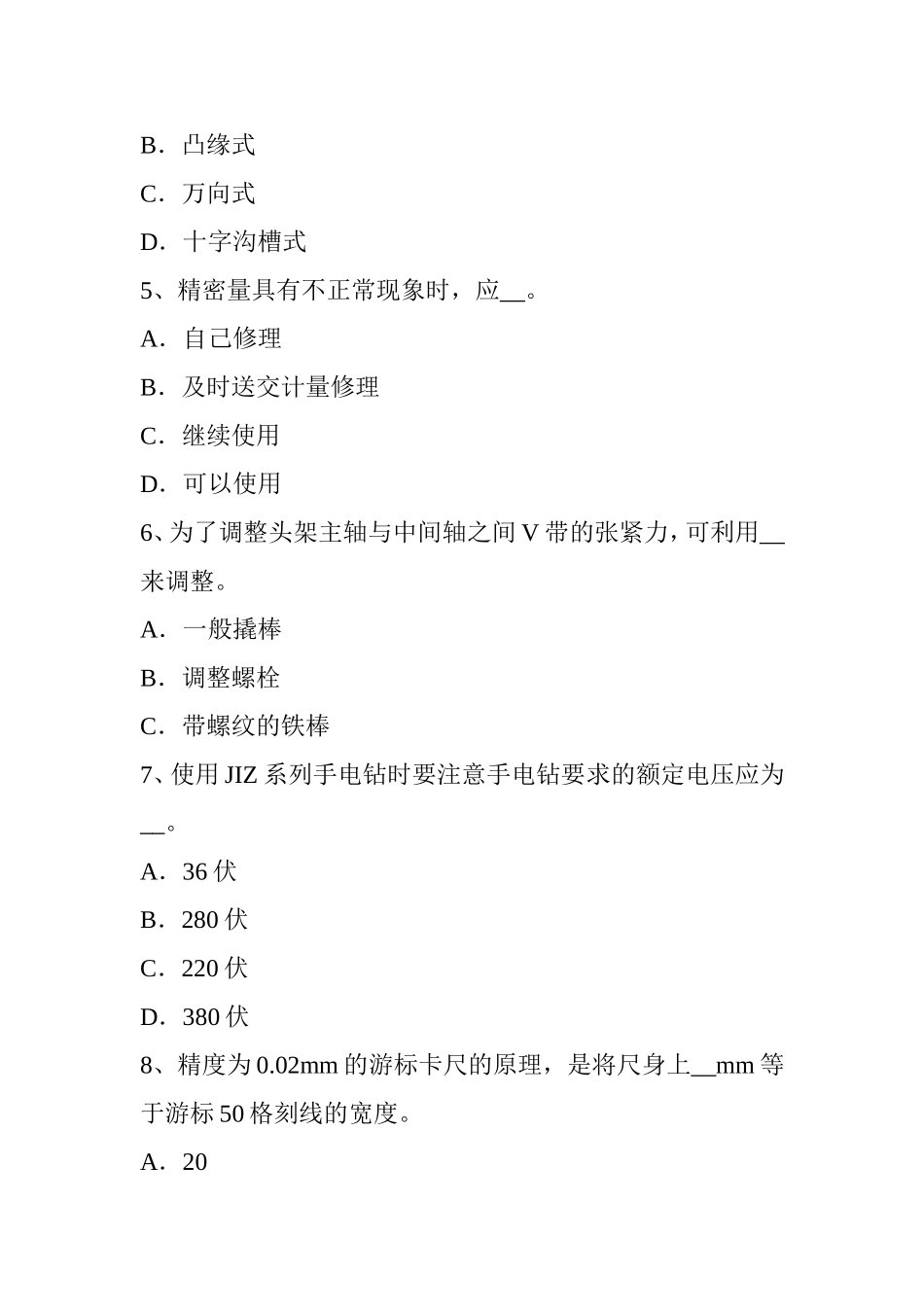 省高级钳工理论考试试卷_第2页