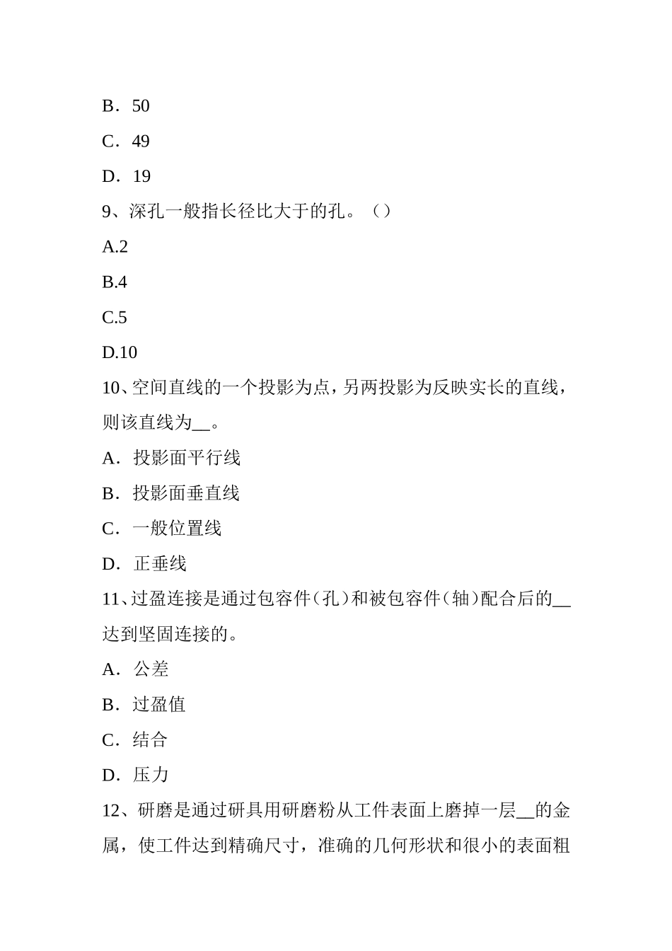 省高级钳工理论考试试卷_第3页