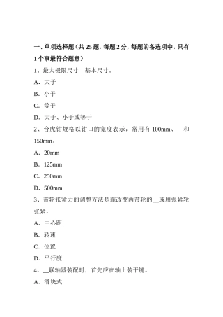 省高级钳工理论考试试卷