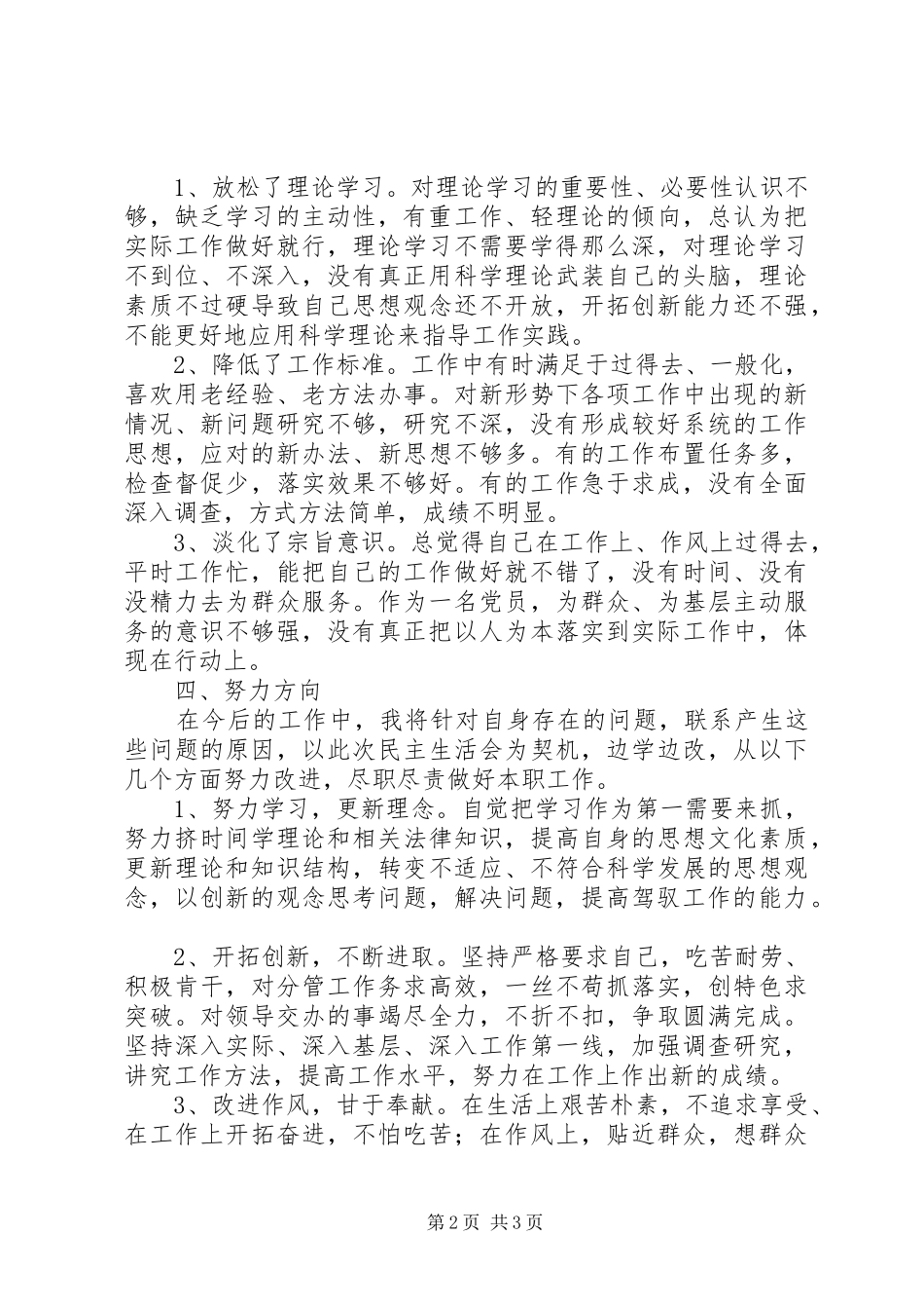 班子民主生活个人剖析材料_第2页