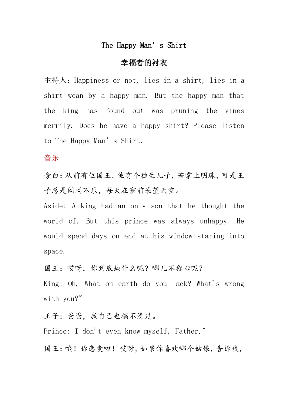 幸福者的衬衣  英语话剧剧本_第1页