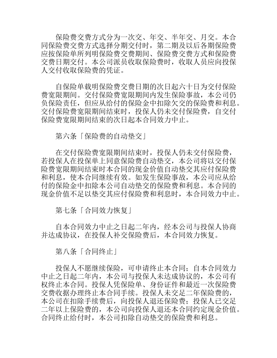 生命关爱重大疾病终身保险条款_第2页