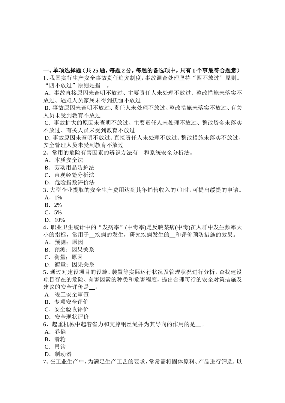 上半年安全工程师安全生产：安全警示标志考试试卷_第1页