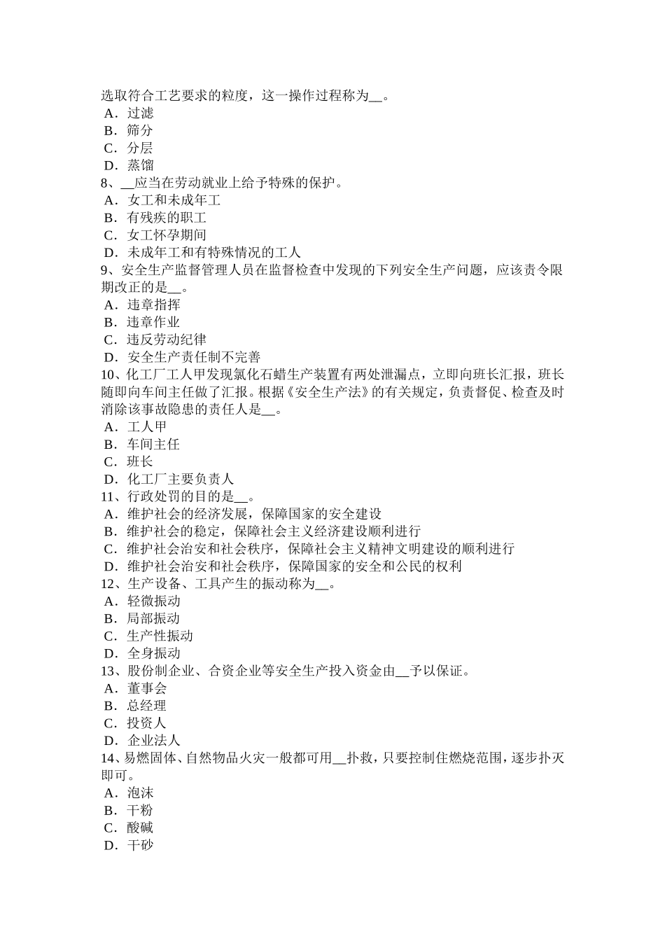 上半年安全工程师安全生产：安全警示标志考试试卷_第2页