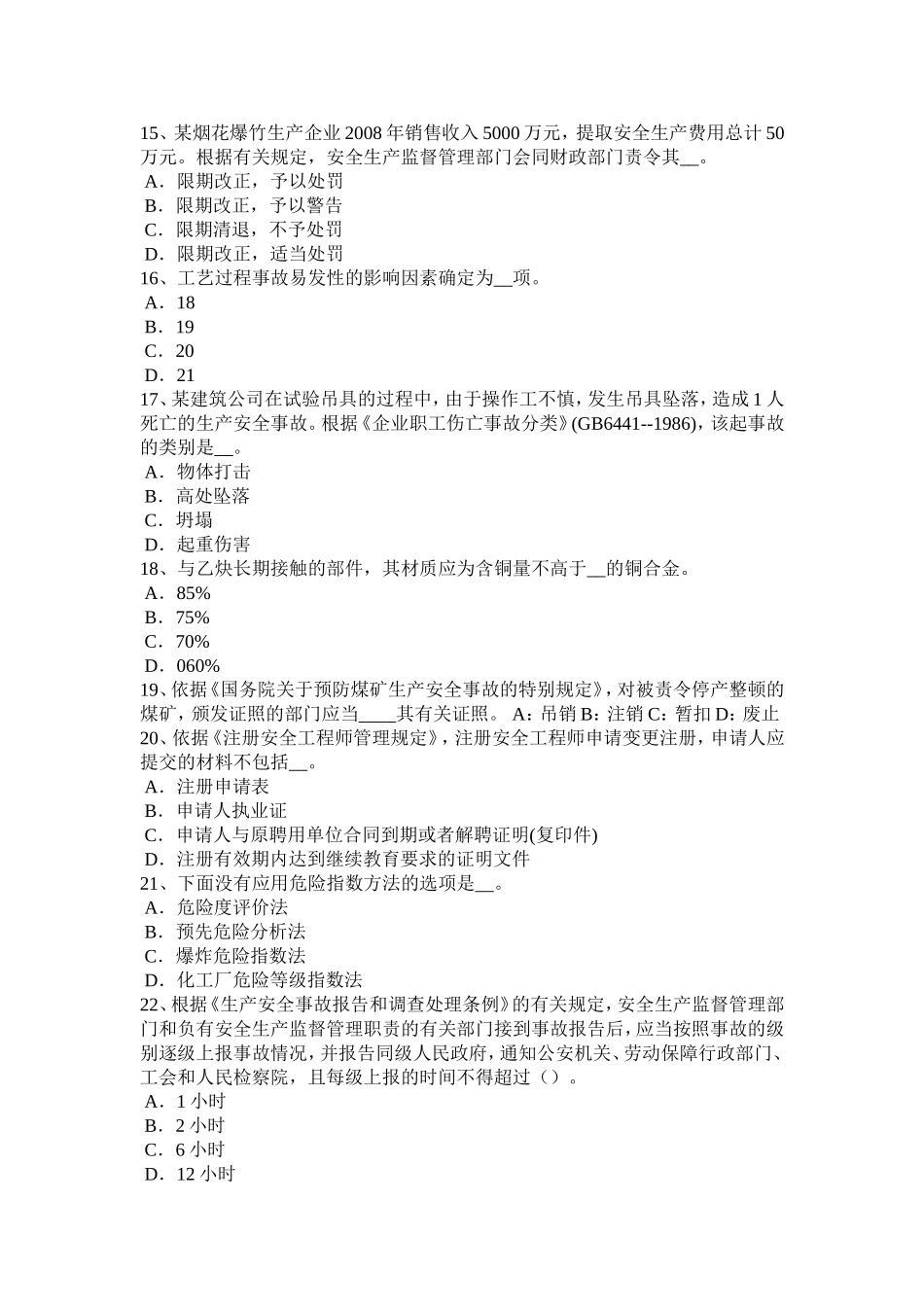 上半年安全工程师安全生产：安全警示标志考试试卷_第3页