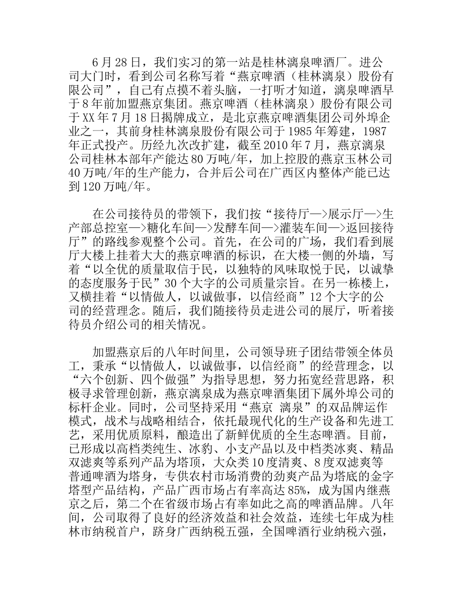 市场营销认识啤酒公司实习报告范文_第2页