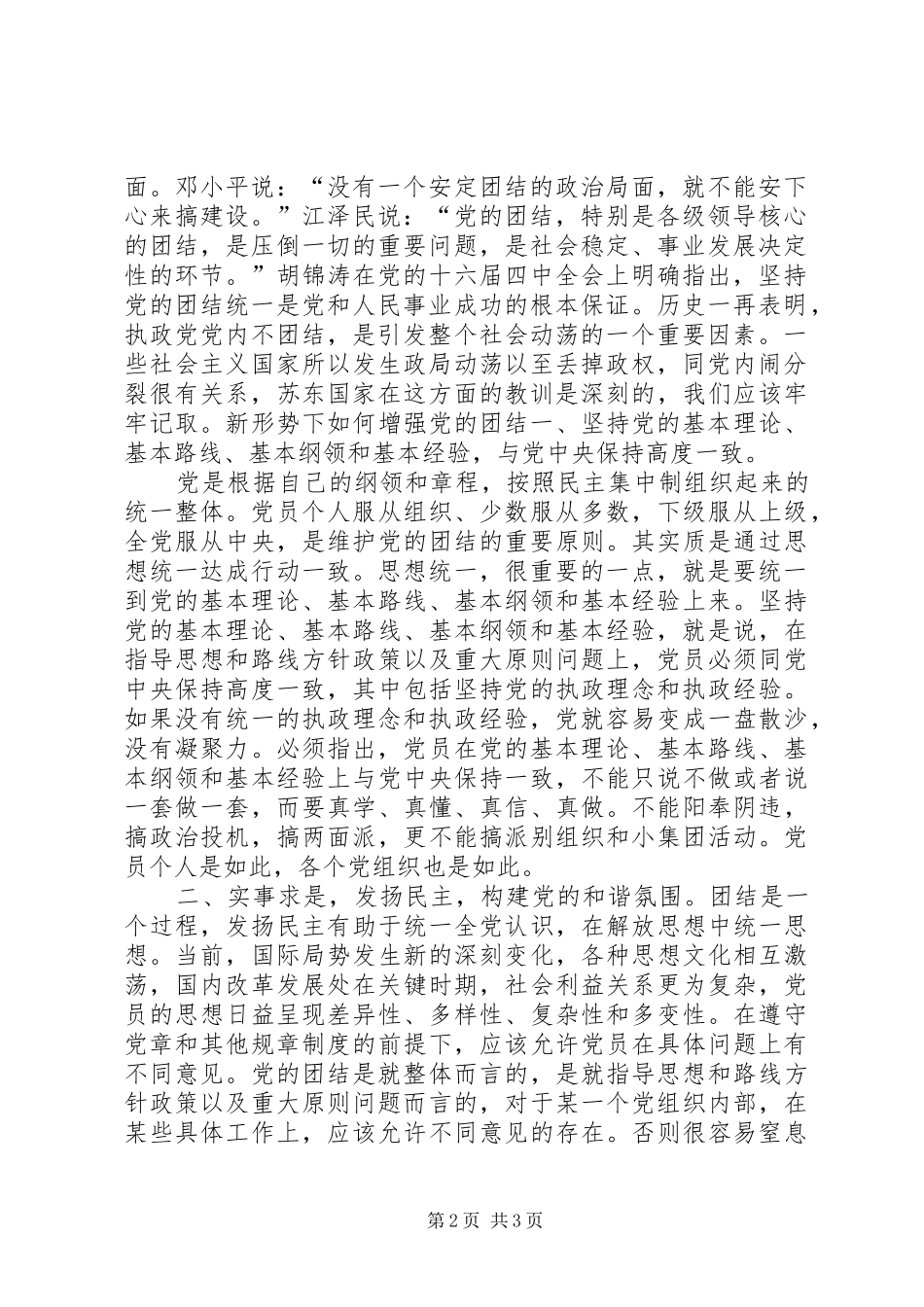 保持党的先进性需要更好地维护团结_第2页