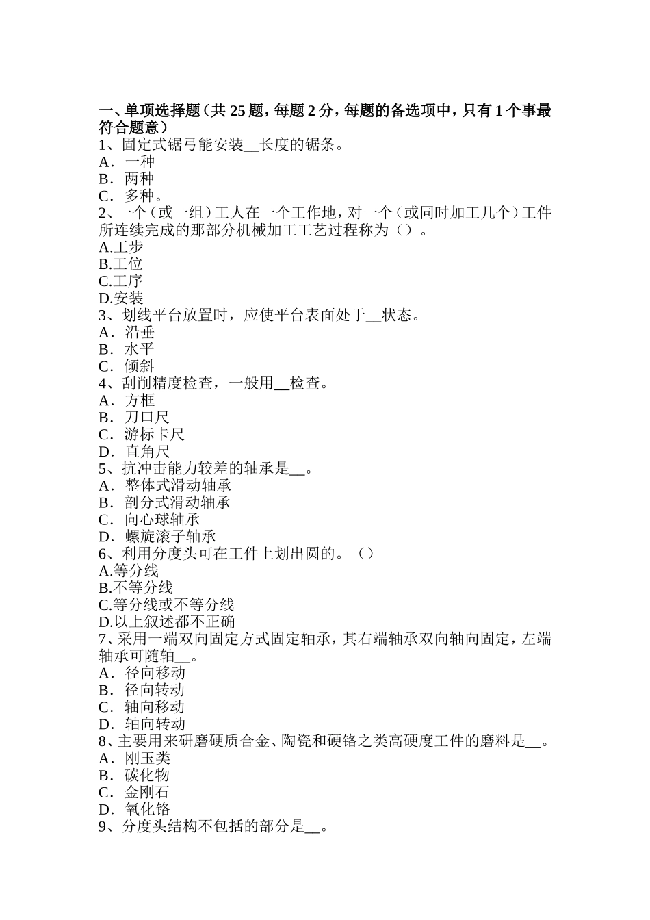 省工具钳工考试试题_第1页