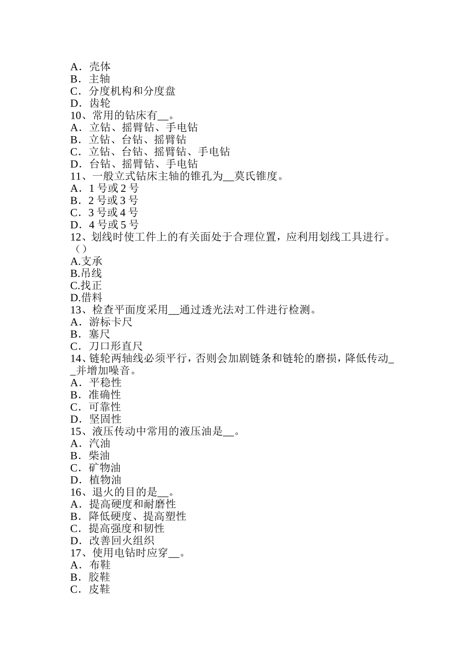 省工具钳工考试试题_第2页