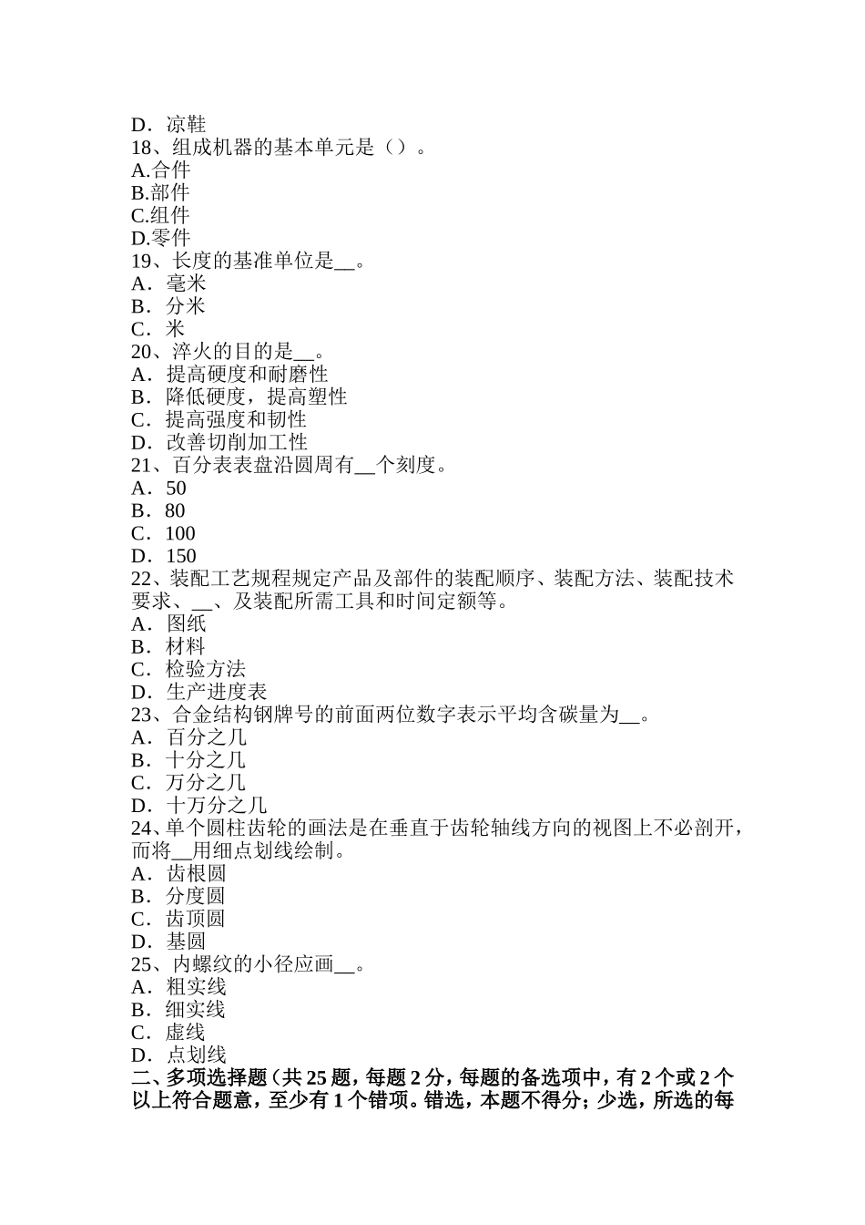 省工具钳工考试试题_第3页