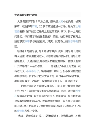 生态被破坏的小故事
