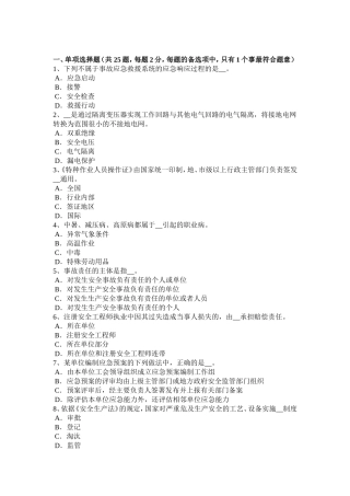 上半年安全工程师安全生产：安全警示标志试题