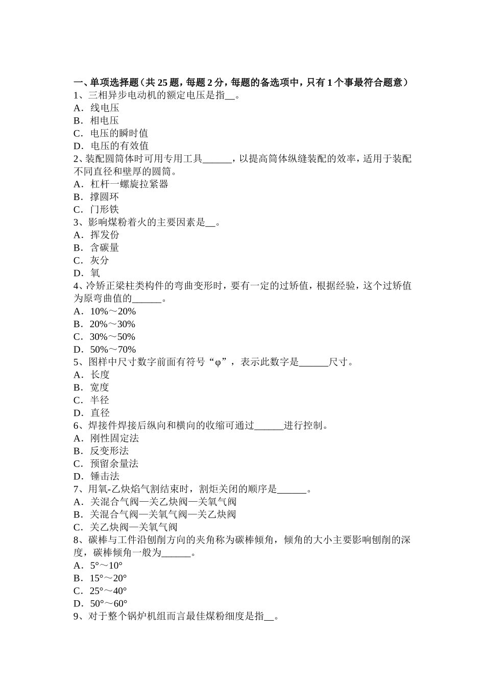 上半年初级锅炉设备装配工模拟试题_第1页