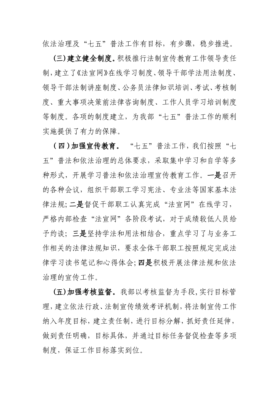 市委宣传部“七五”普法及“法律进机关”工作总结_第2页