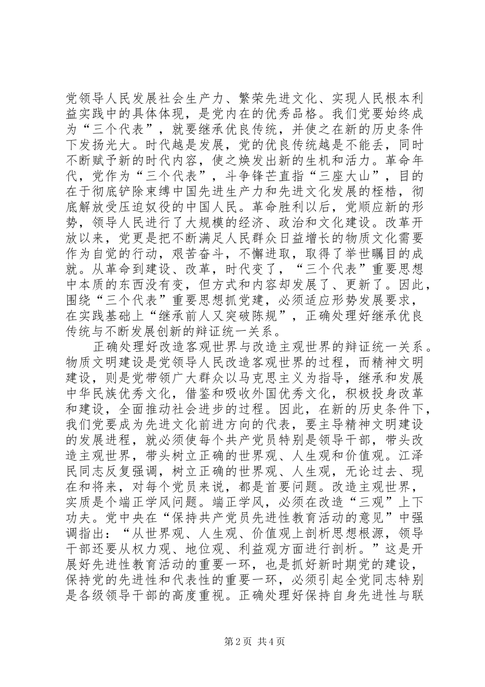 保持党的先进性要处理好五个关系_第2页