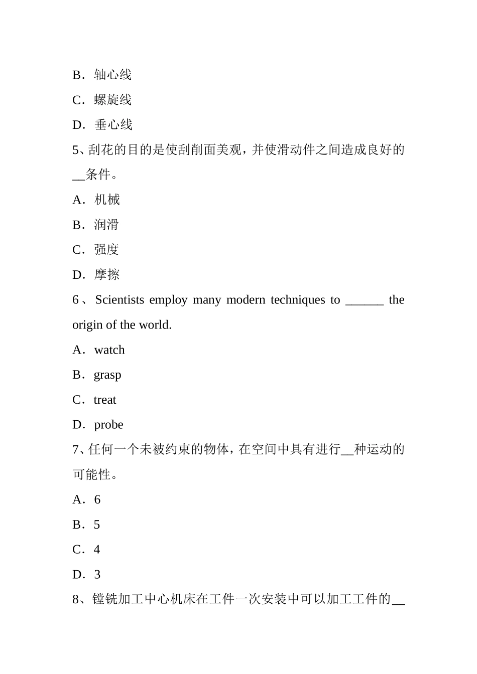省工具钳工中级理论模拟试题_第2页